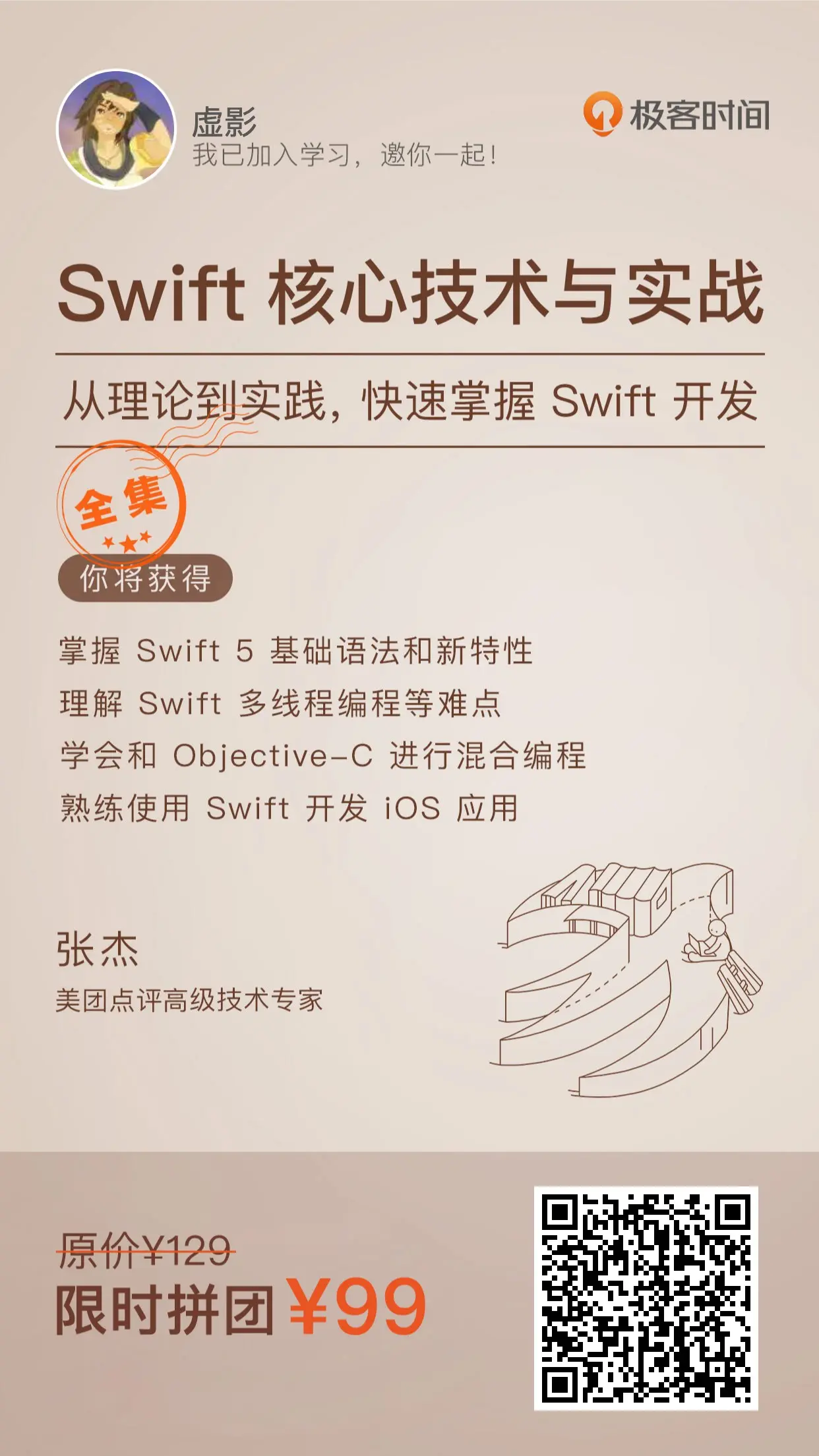 Swift 核心技术与实战