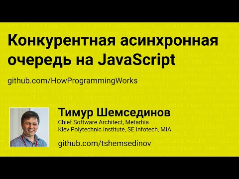 Конкурентная асинхронная очередь на JavaScript