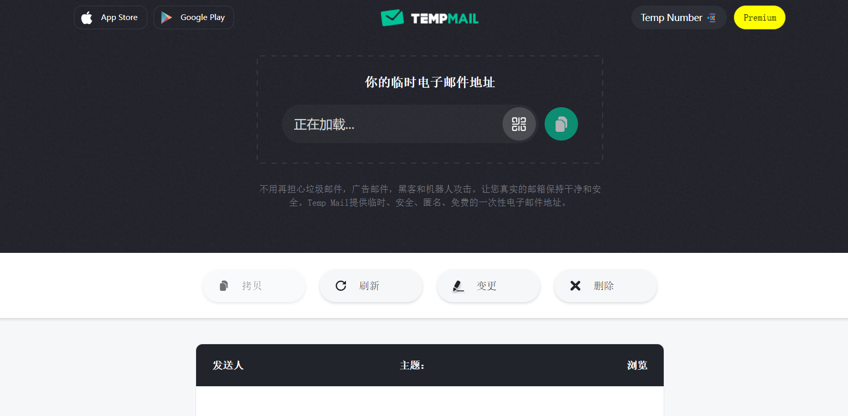 tempmail.png邮箱截图