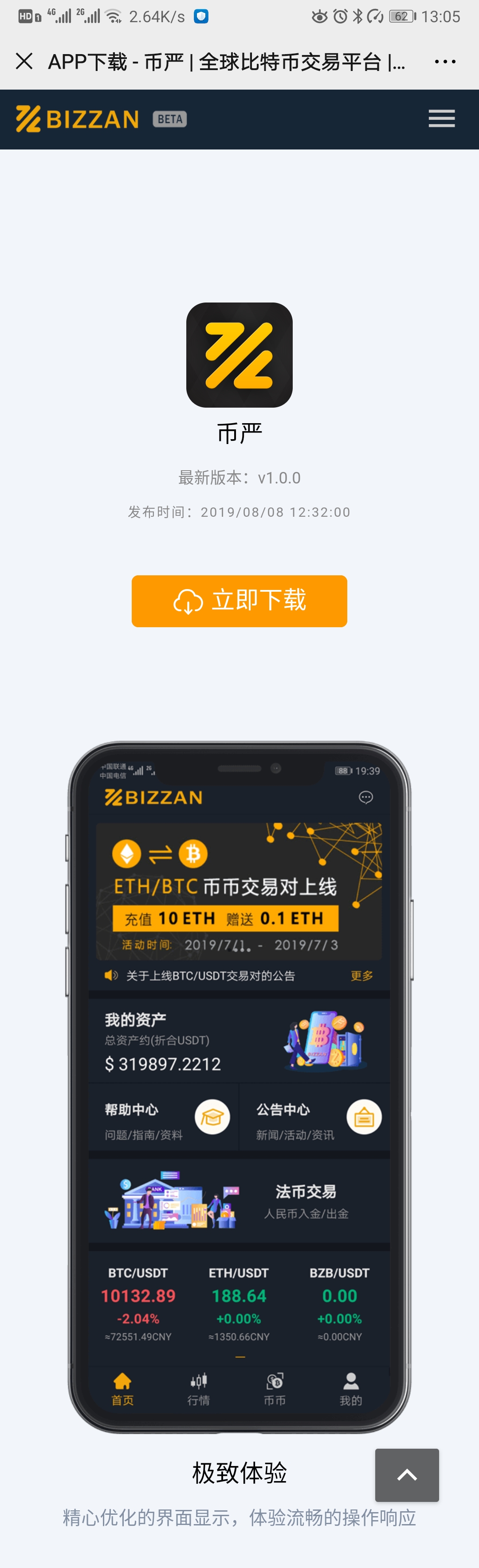 APP下载