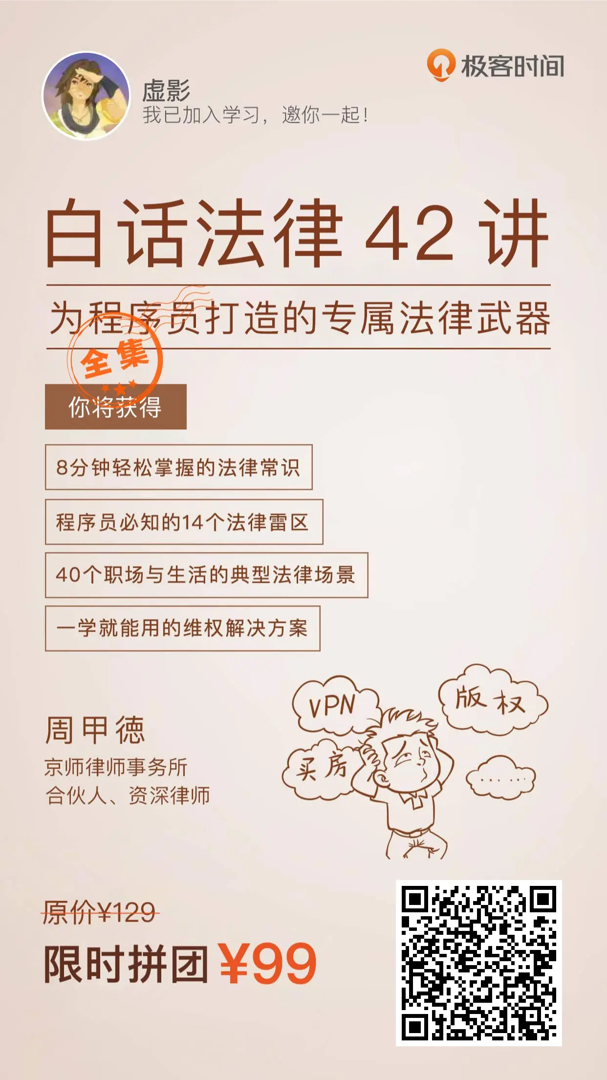 白话法律 42 讲