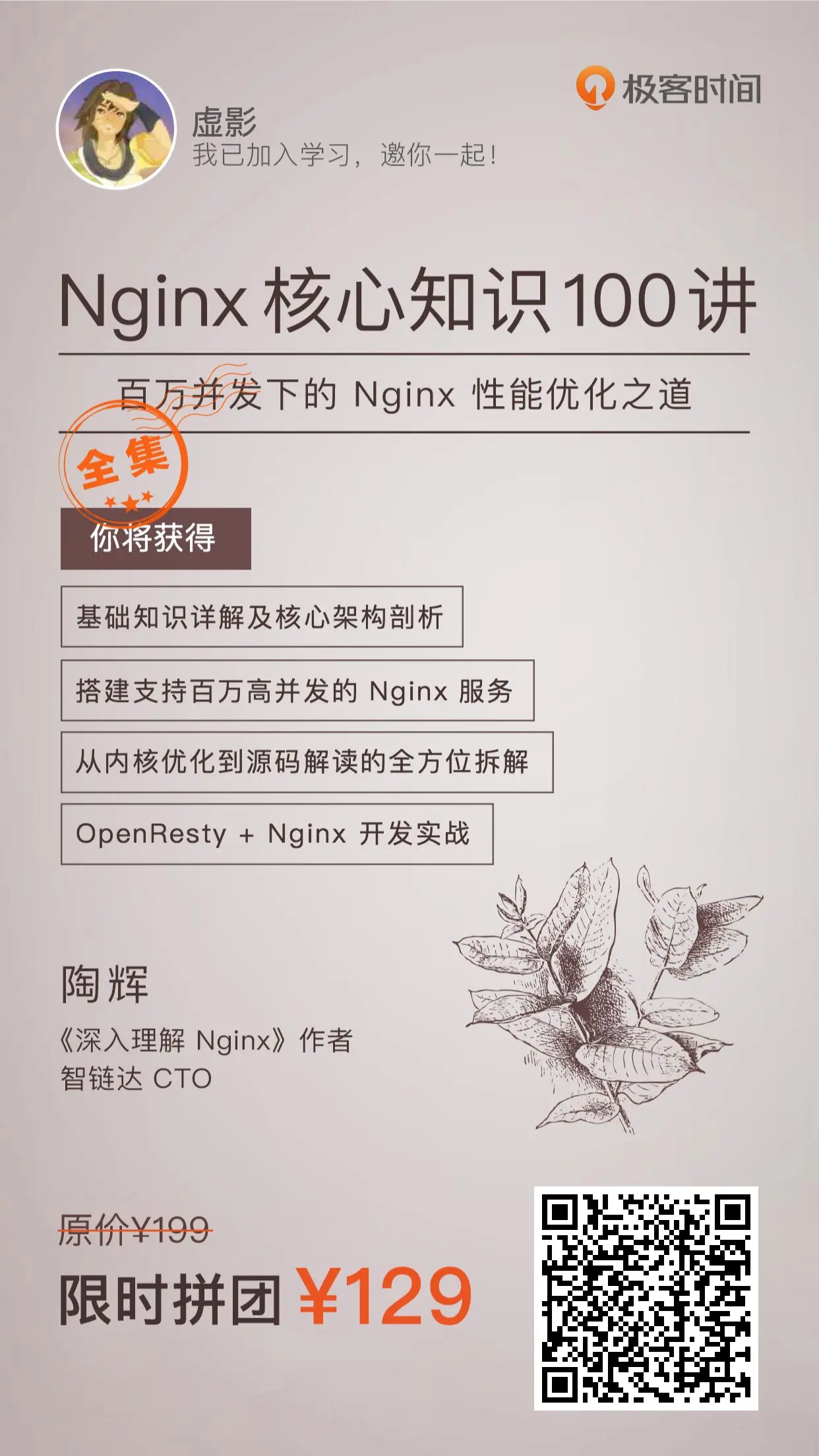 Nginx 核心知识 100 讲