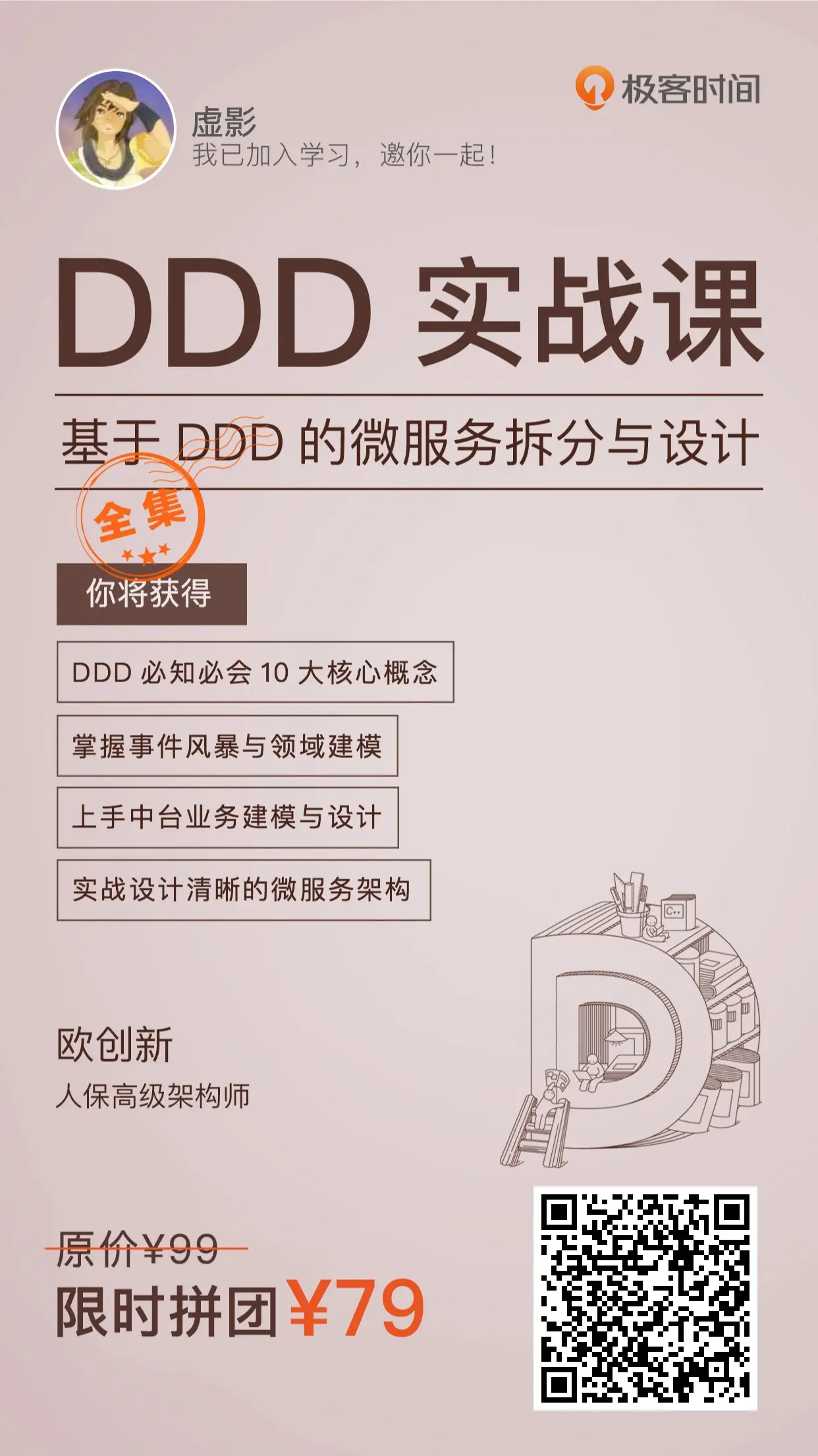 DDD实战课