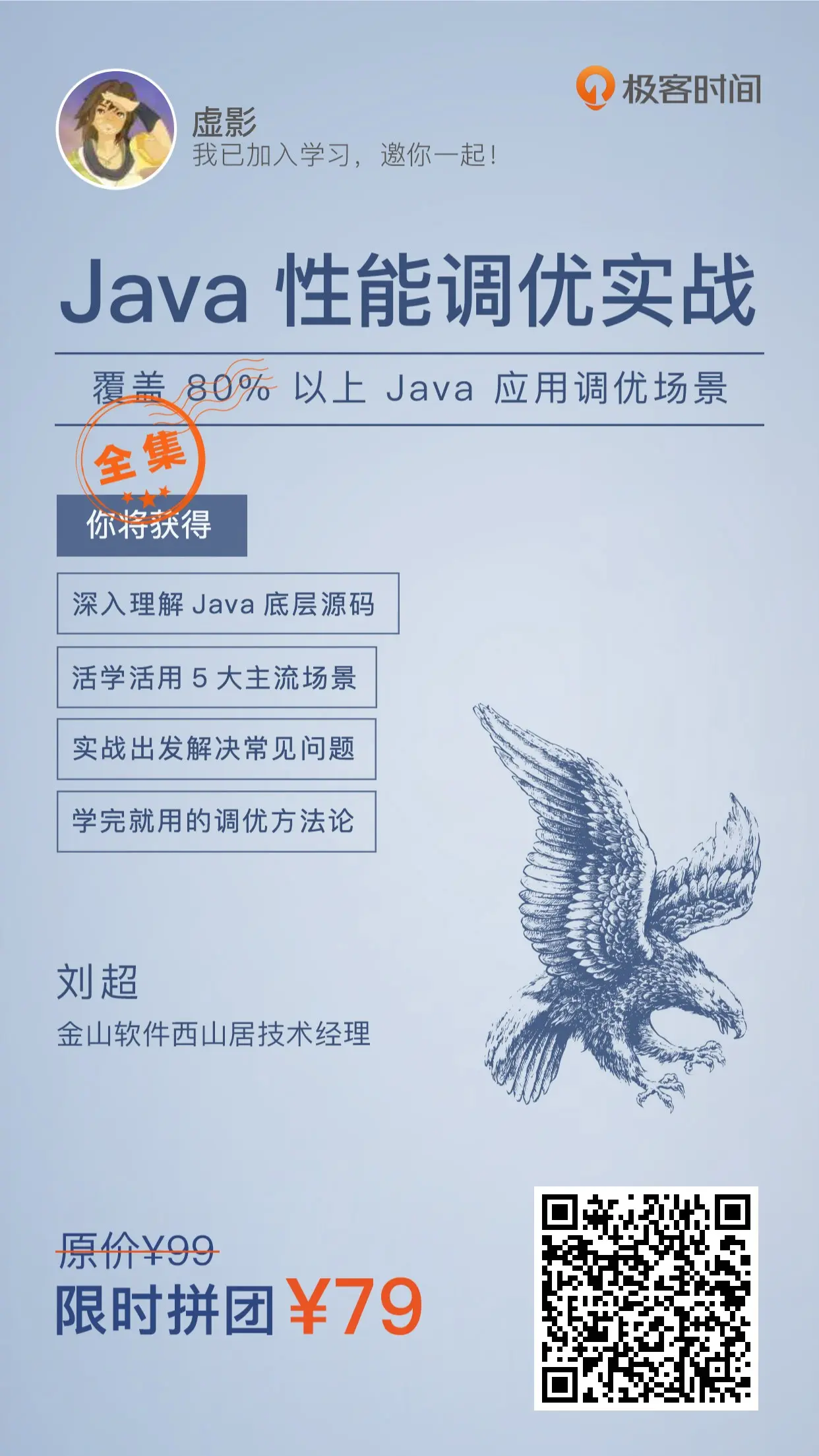 Java 性能调优实战