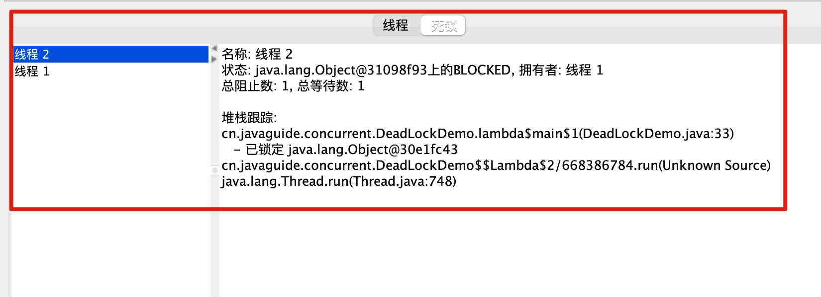 jconsole 检测到死锁