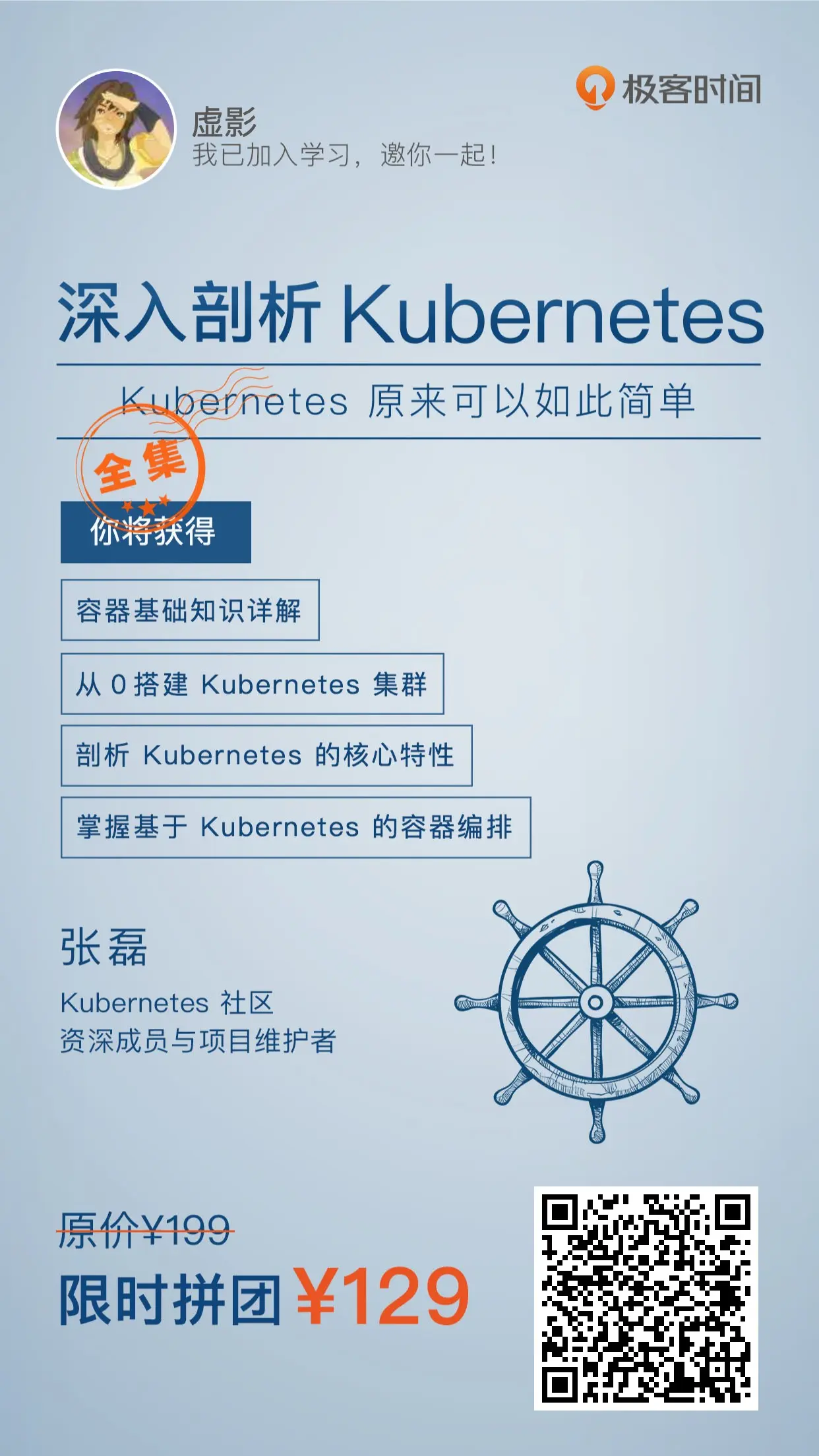 深入剖析 Kubernetes