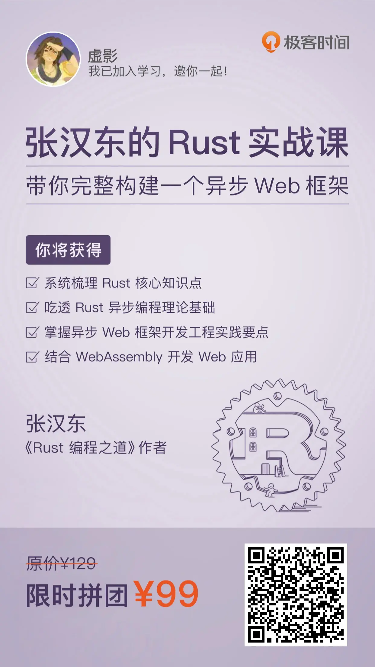 张汉东的 Rust 实战课