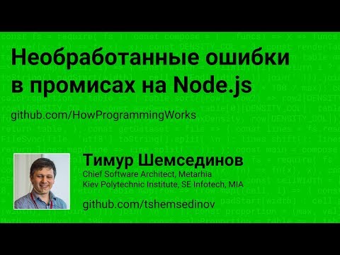 Необработанные ошибки в промисах на Node.js