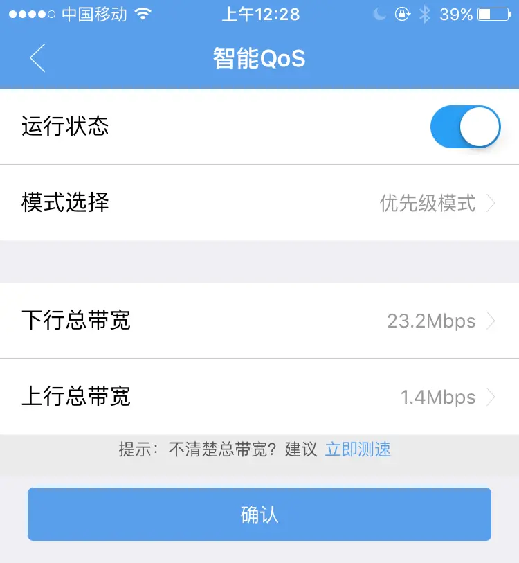 开启智能 QoS 网络质量管理