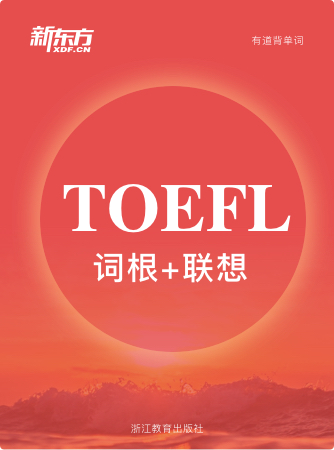 新东方TOEFL词汇