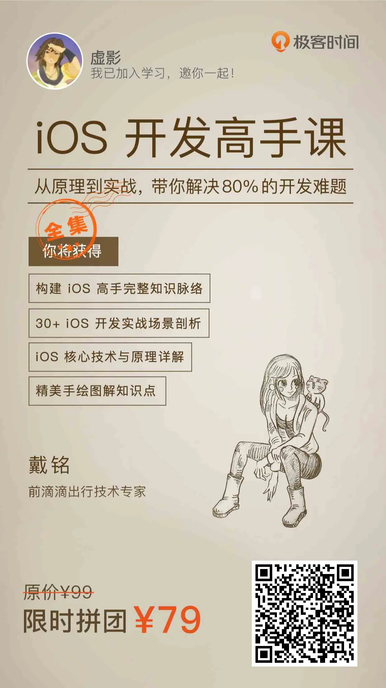 IOS 开发高手课