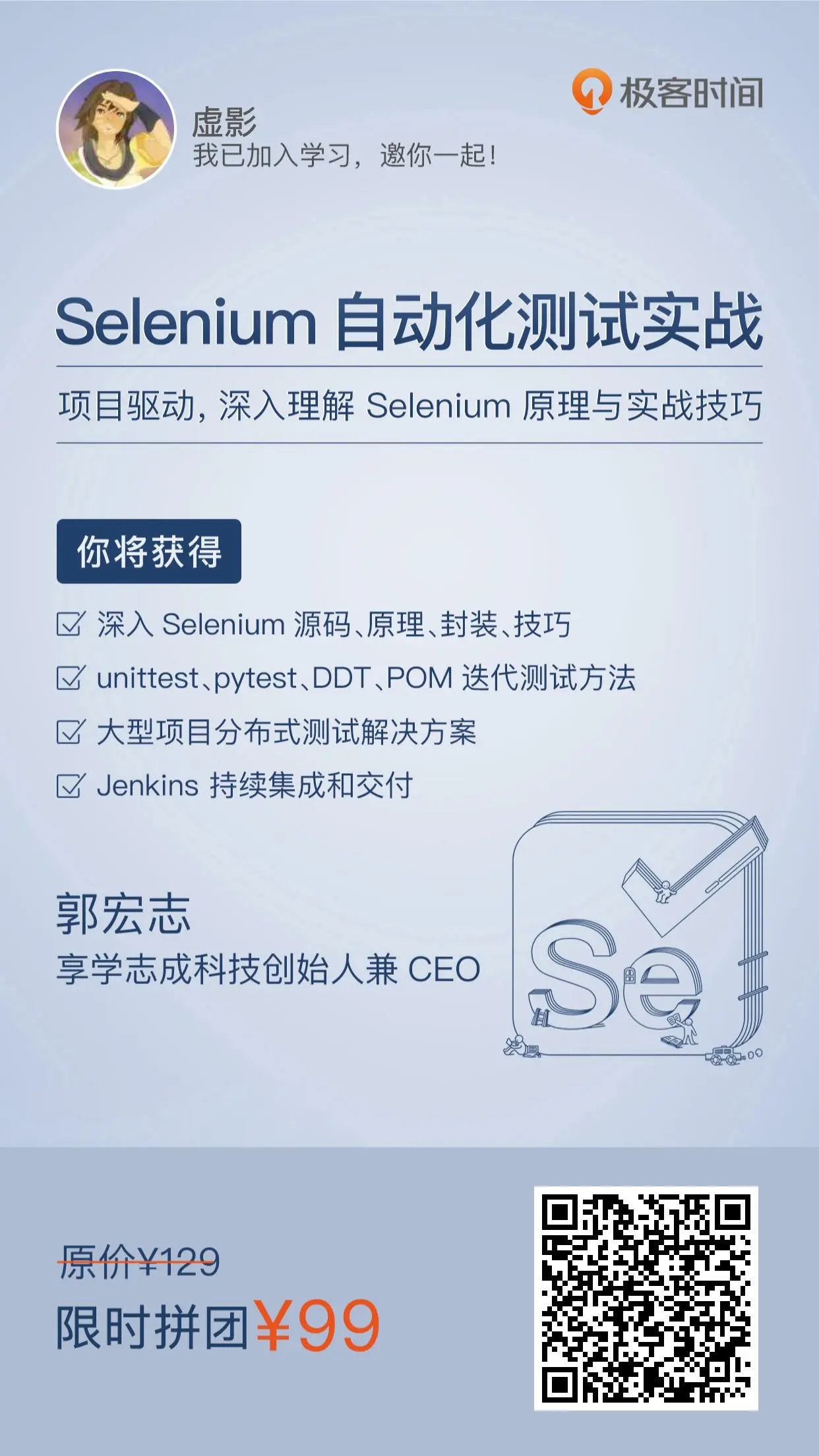 selenium 自动化测试实战