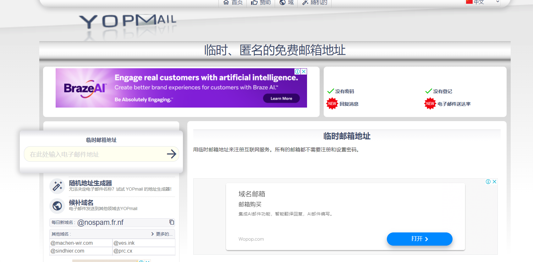 yopmail.png邮箱截图