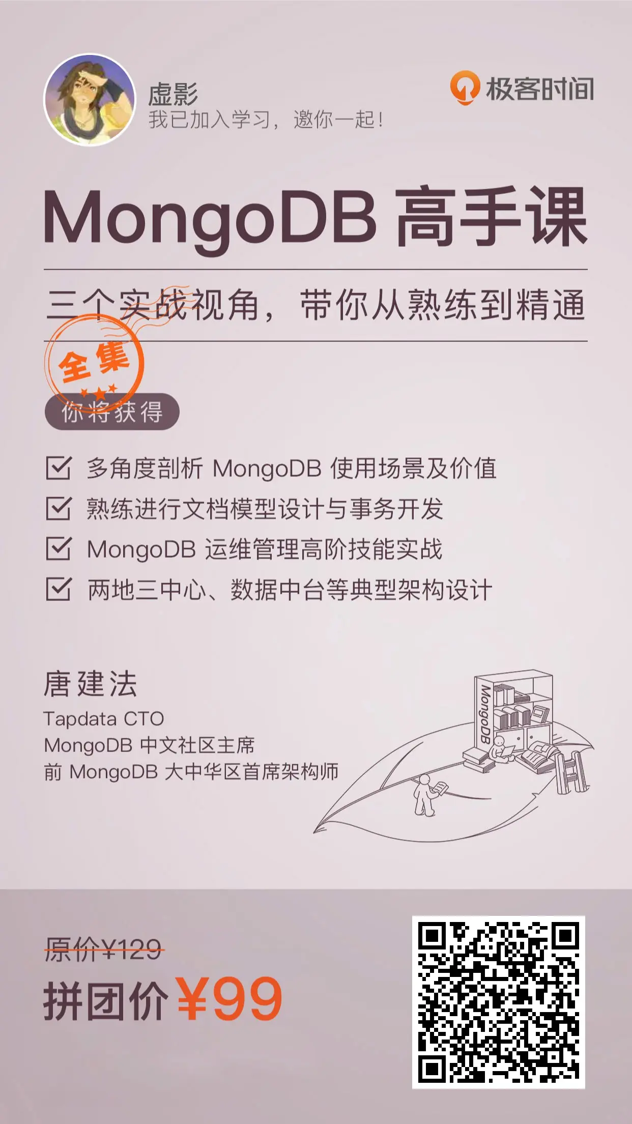 MongoDb 高手课