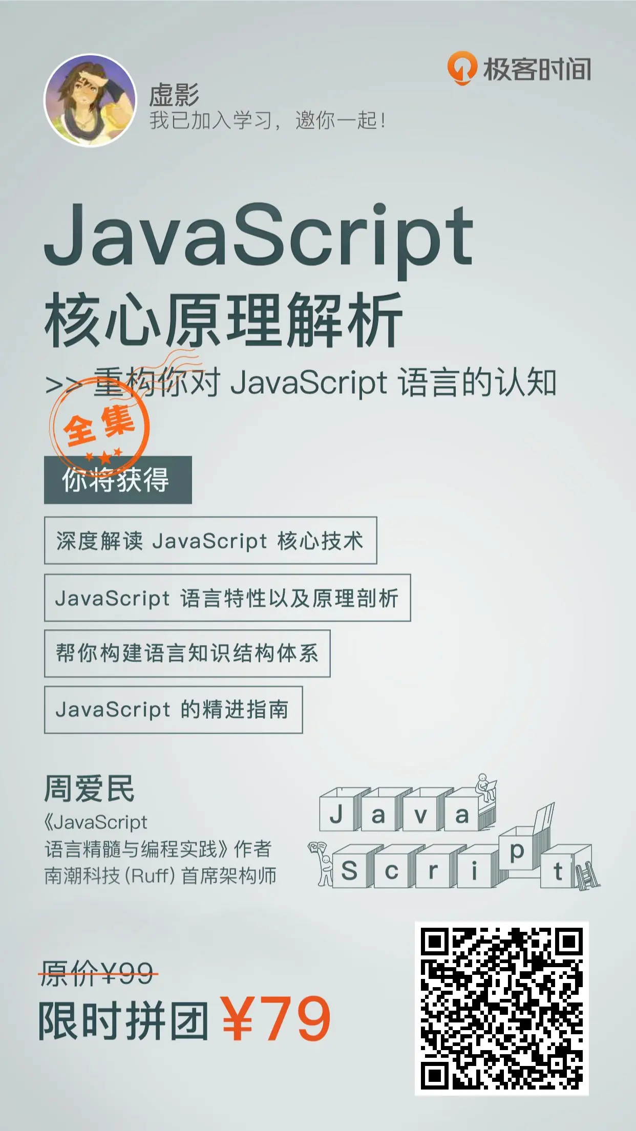 JavaScript 核心原理解析