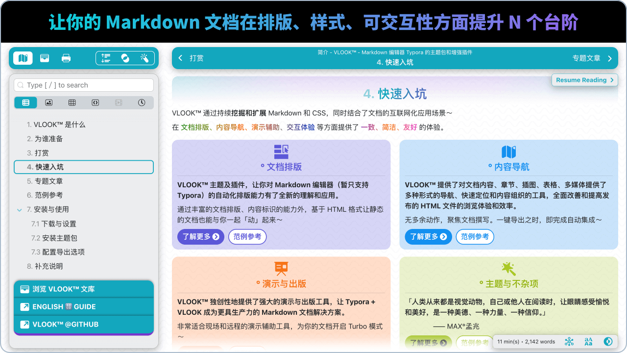 让你的 Markdown 文档在自动化排版、可交互性上了 N 个台阶