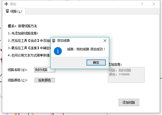添加新线路