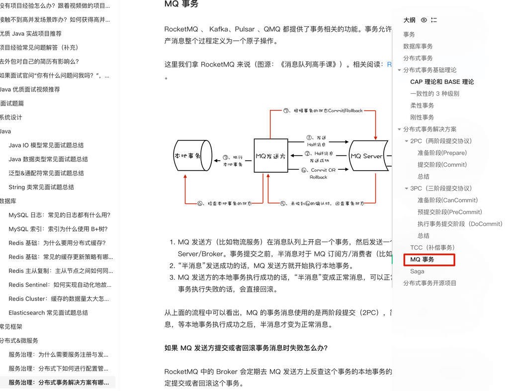 分布式事务详解 - MQ事务