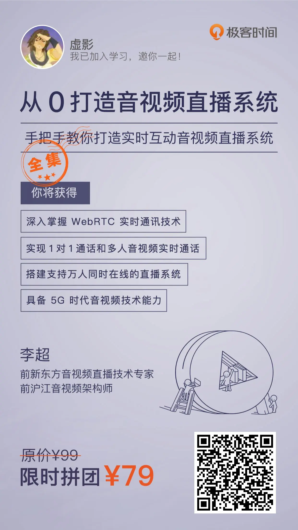 从 0 打造音视频直播系统