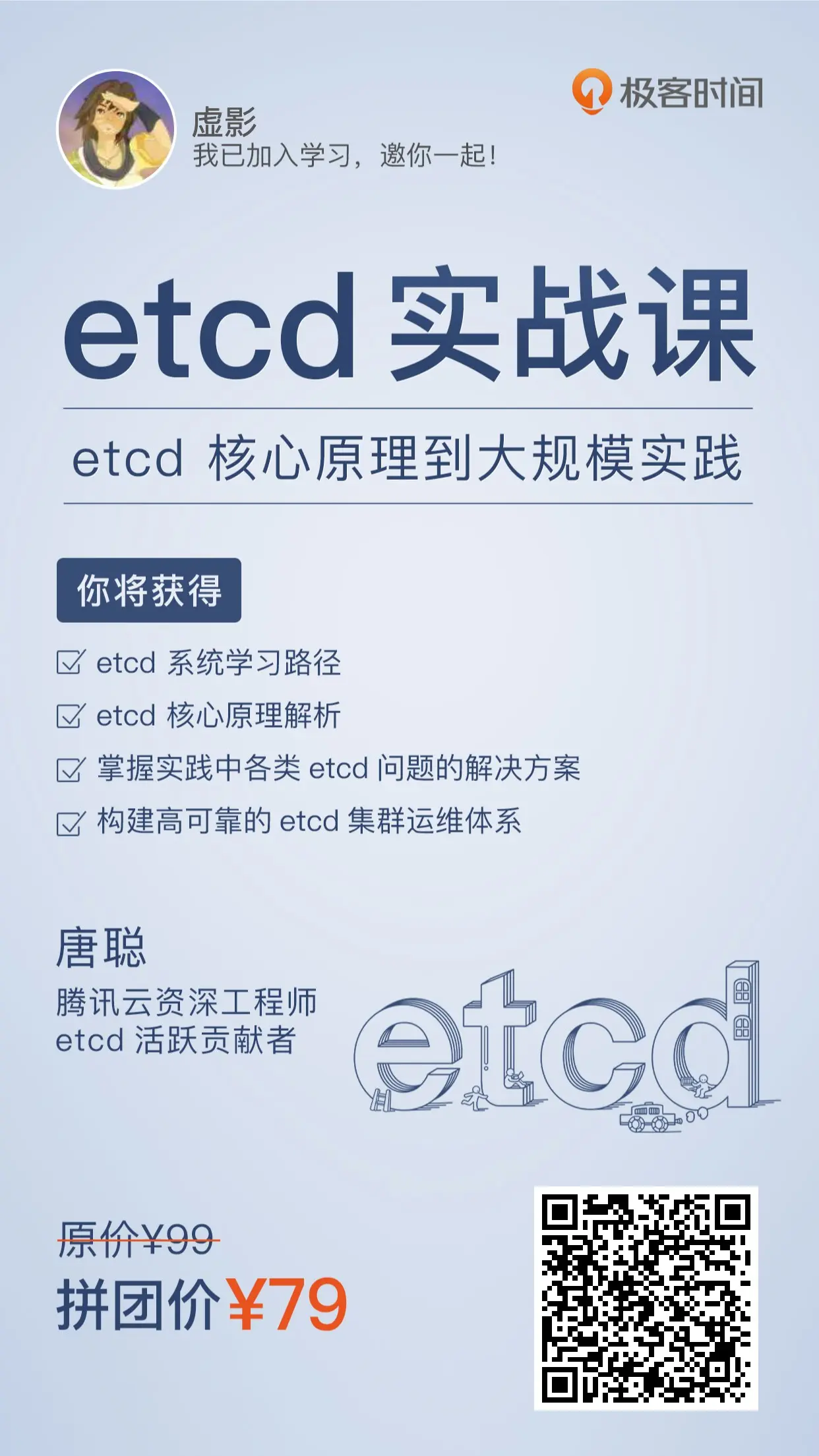 etcd 实战课