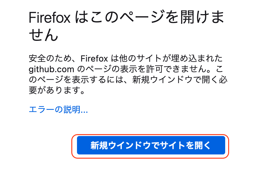 Firefox のエラー例２