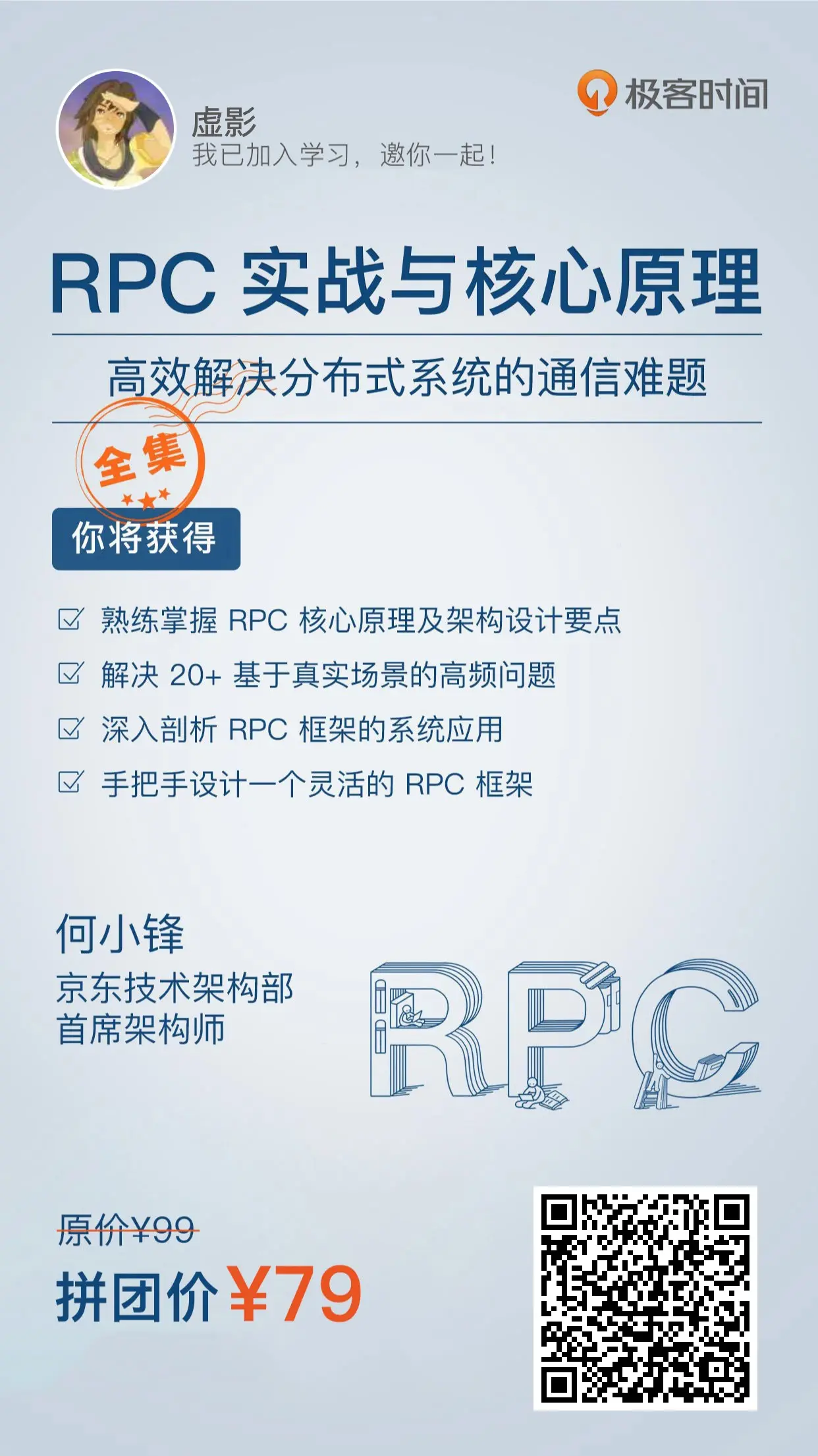 RPC 实战与核心原理