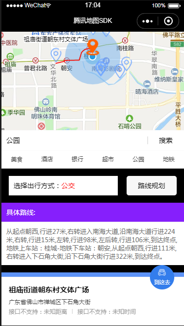 具体行走的路线信息的过程