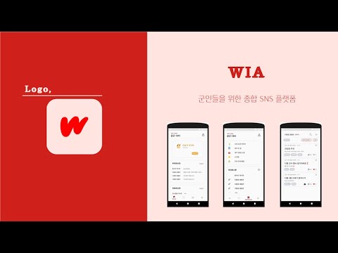 WIA 발표 영상