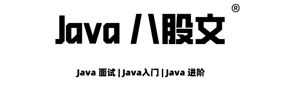 Java八股文