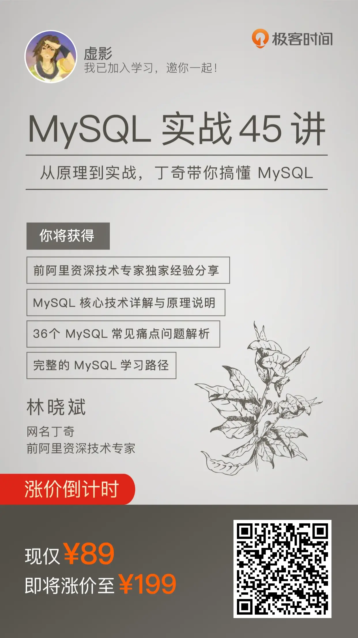 MySql 实战 45 讲