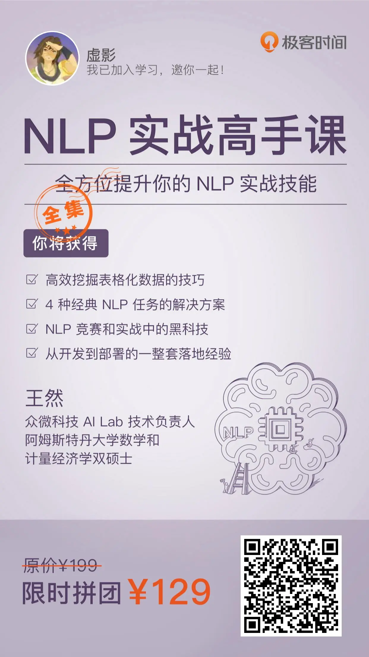 NLP 实战高手课