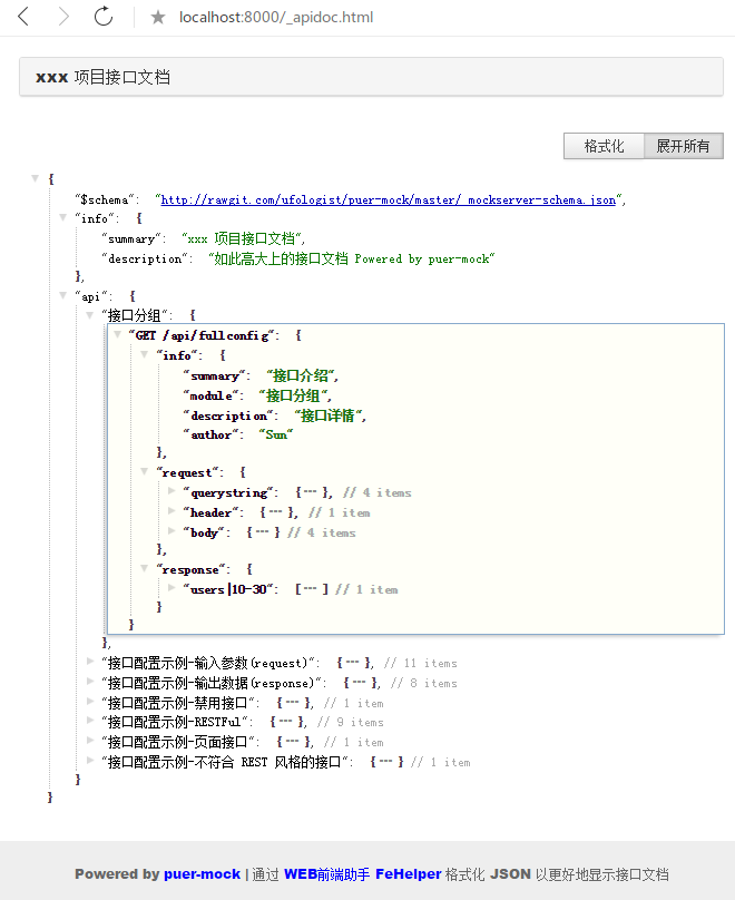 puer-mock-api-doc-html