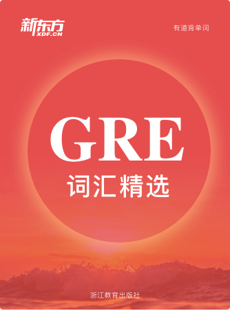 新东方GRE词汇