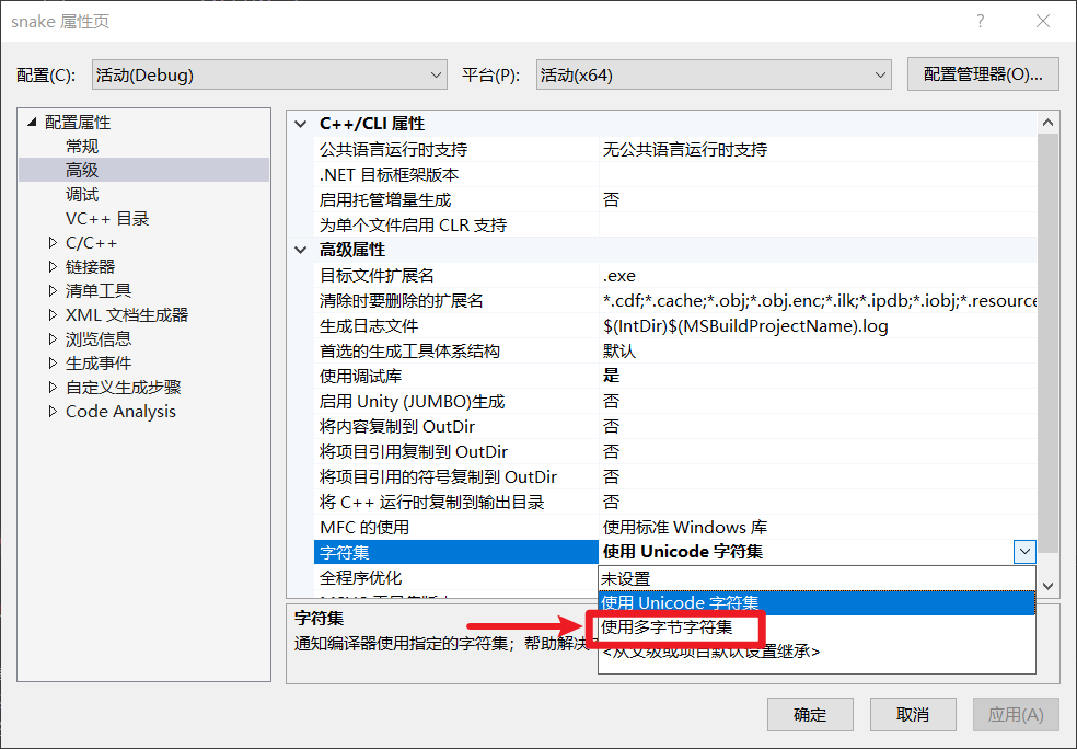 找到字符集设置项，并修改为使用多字节字符集