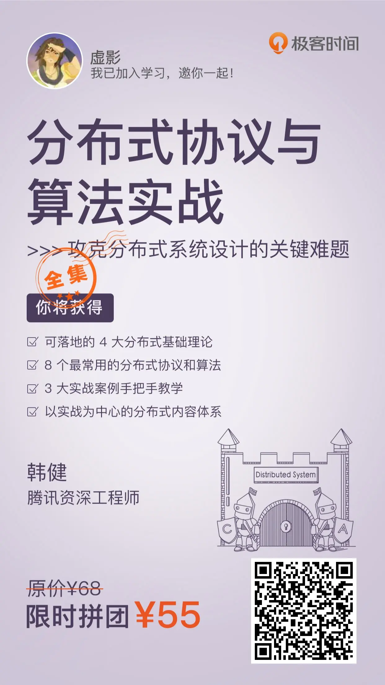 分布式协议与算法实战