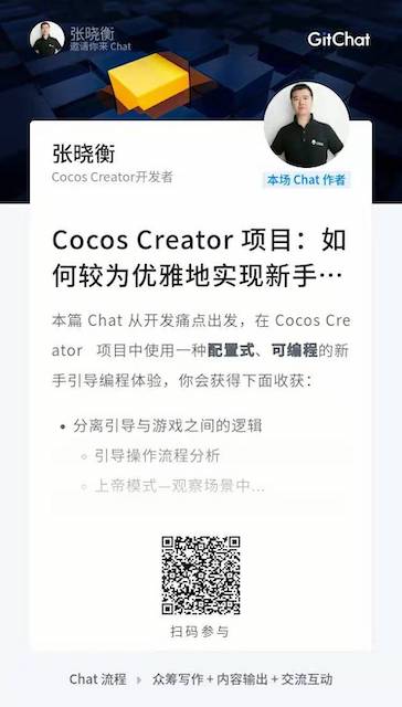 Cocos Creator 项目：如何较为优雅地实现新手引导? 