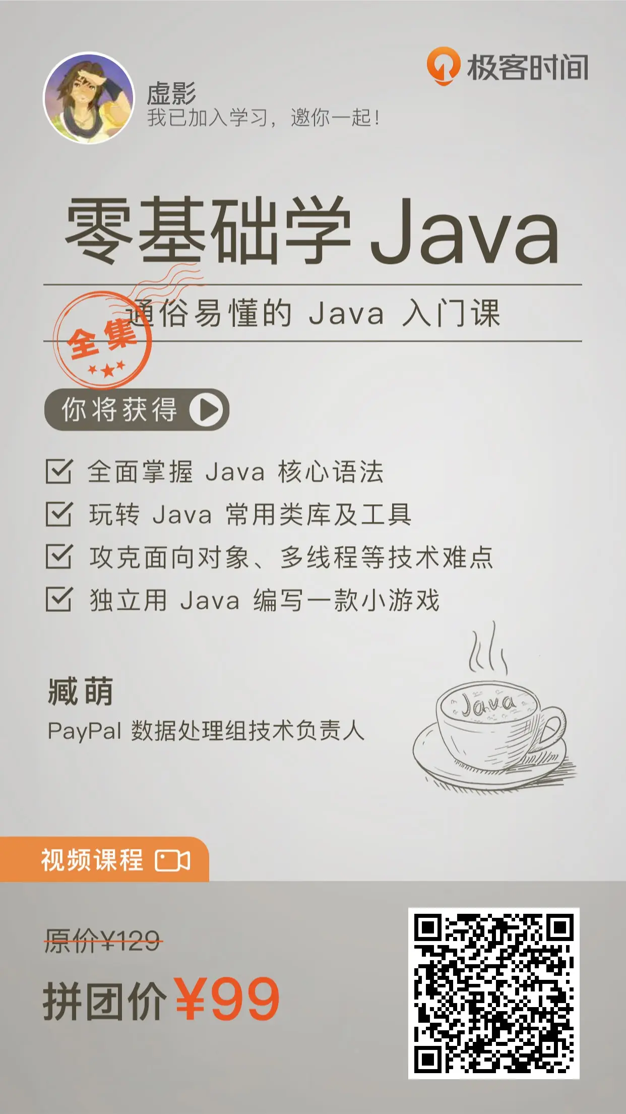 零基础学 Java