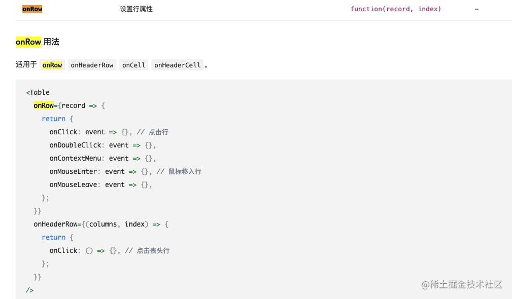 table的onRow的用法.png