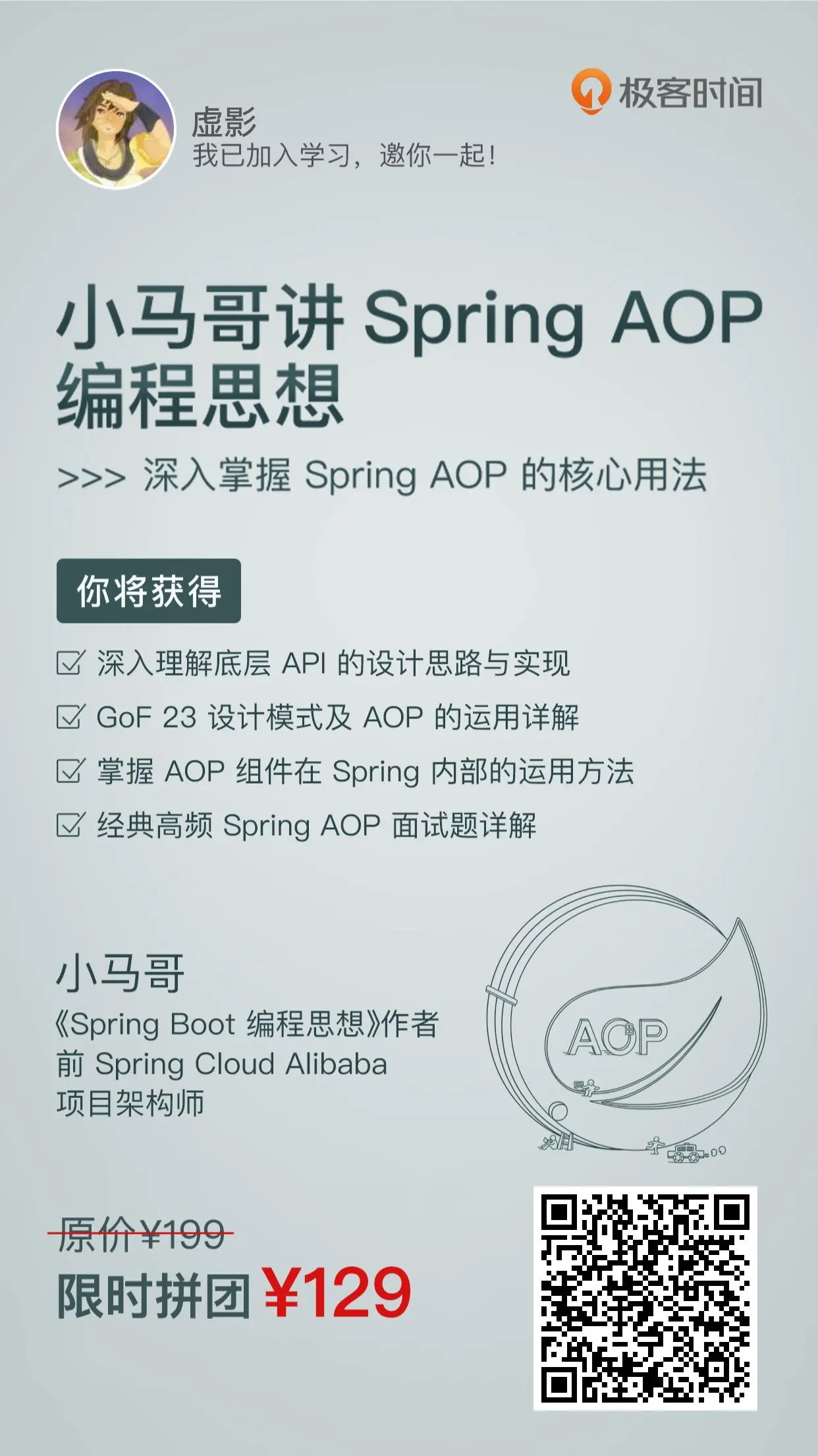 小马哥讲 Spring AOP 编程思想