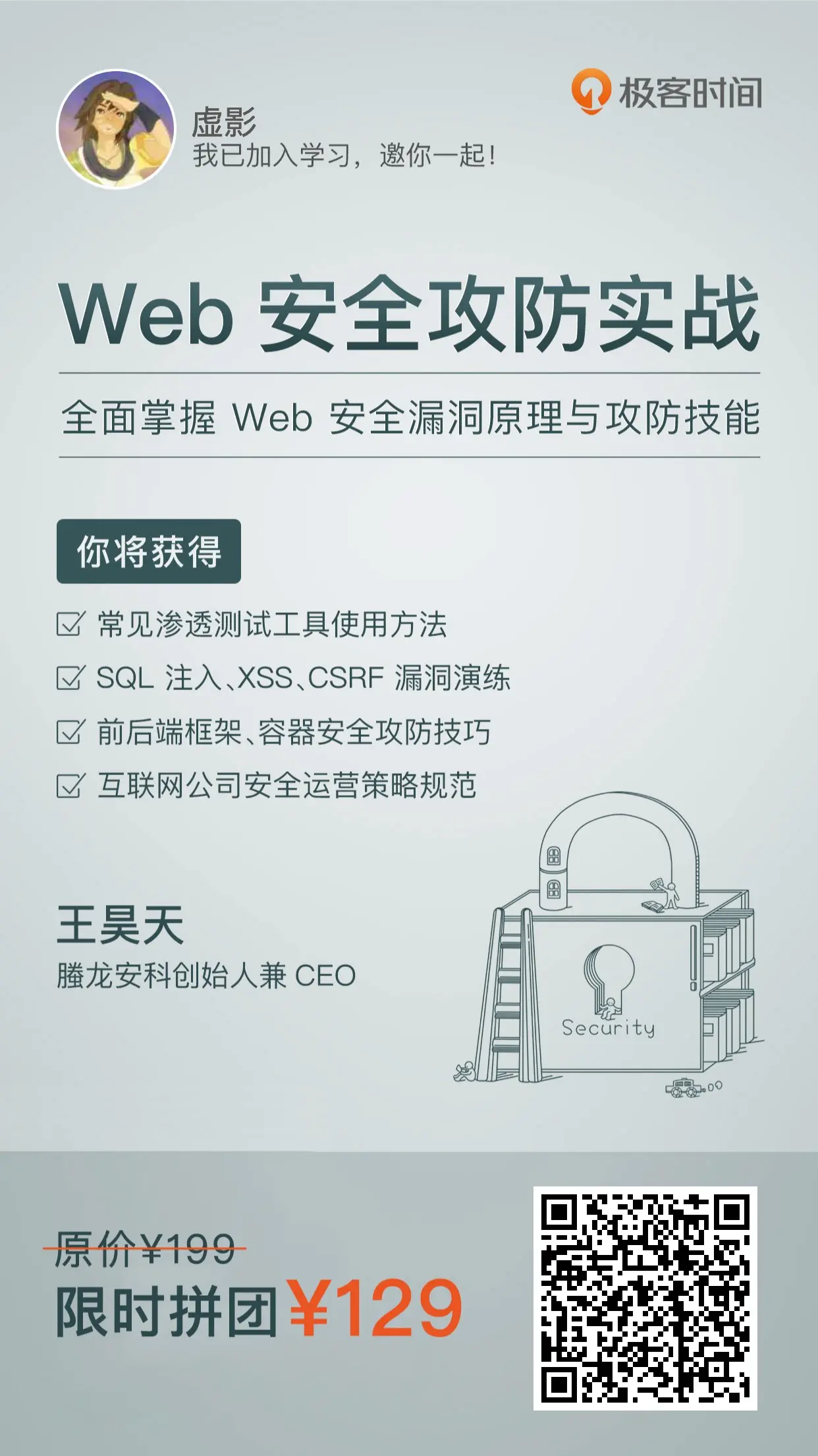 Web 安全攻防实战