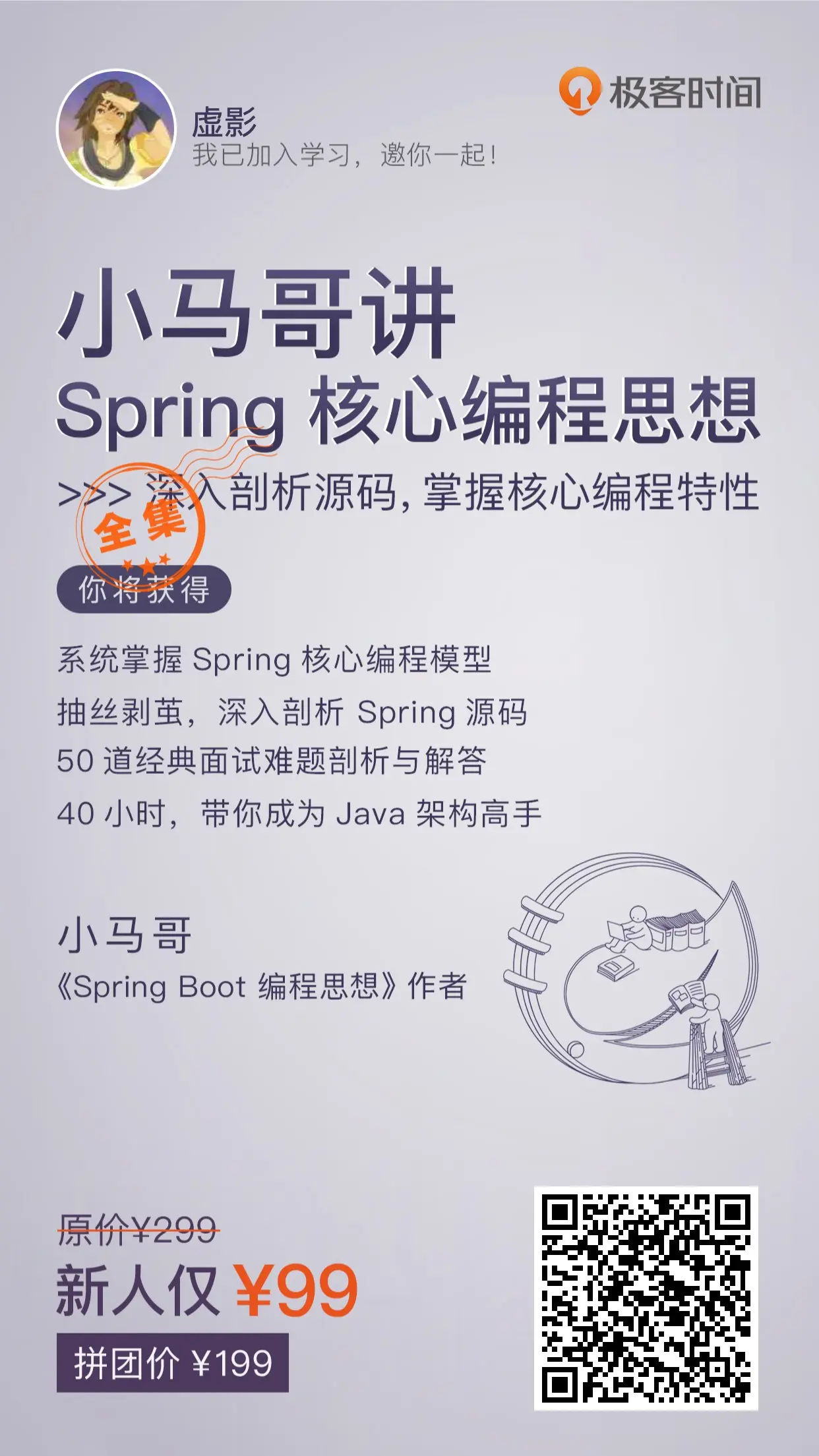 小马哥讲 Spring 核心编程思想