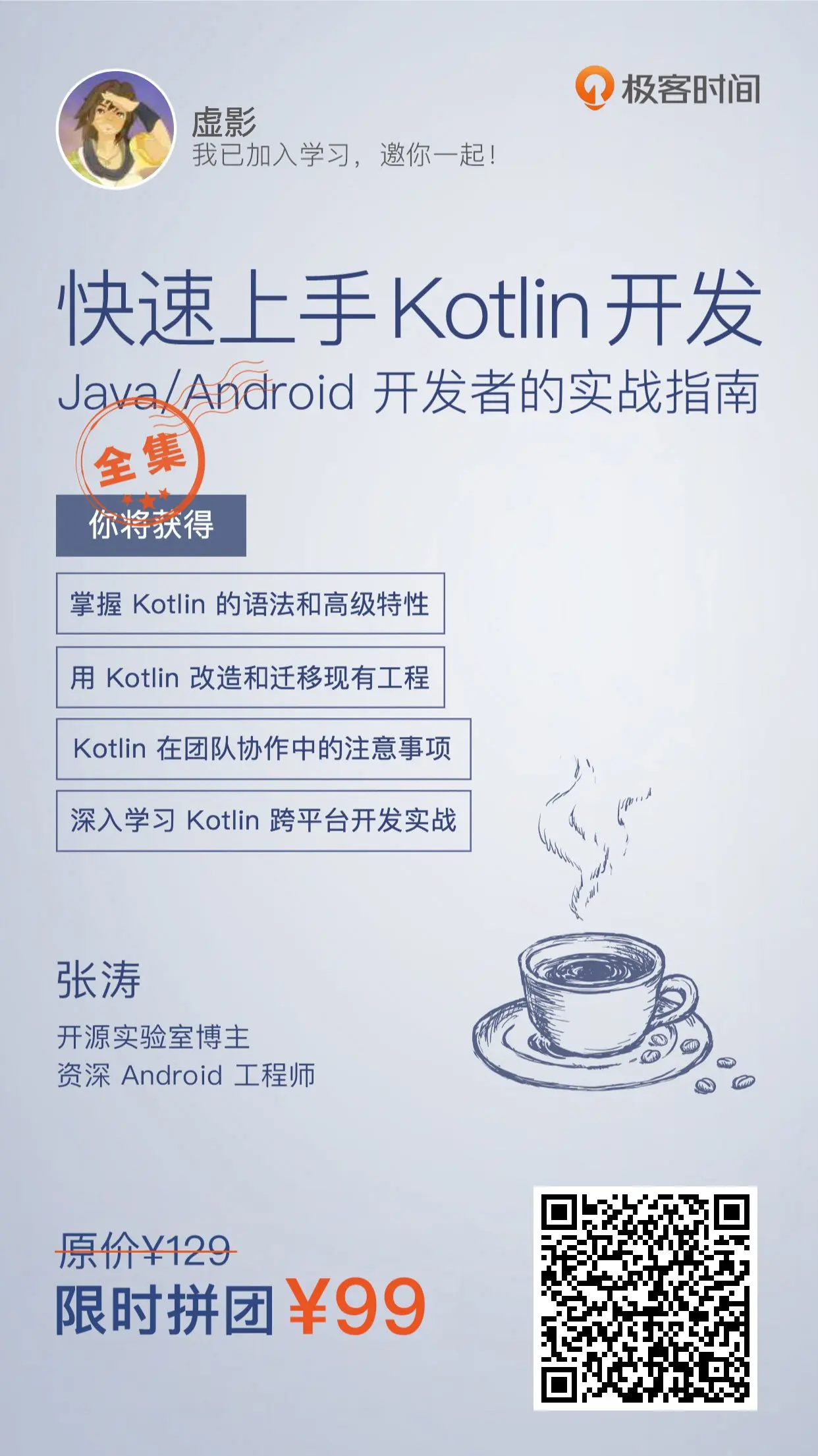 快速上手 Kotlin 开发